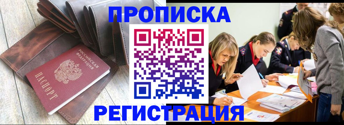 прописка иностранных граждан в Благовещенске