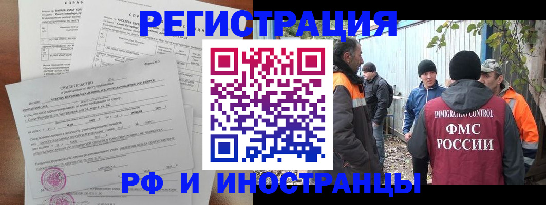 временная регистрация поиск в Благовещенске