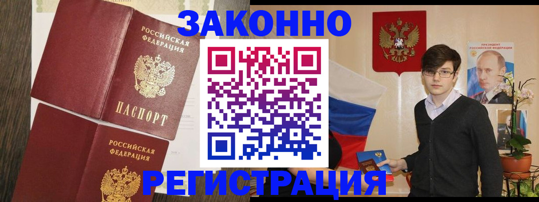 временная регистрация надежно в Благовещенске