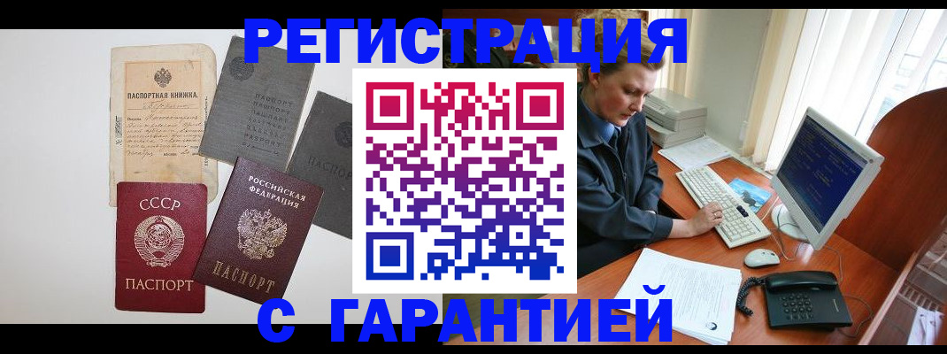 временная регистрация для всех в Благовещенске