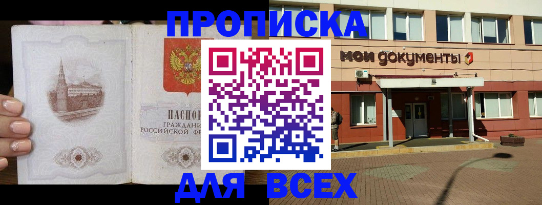 регистрация в Благовещенске