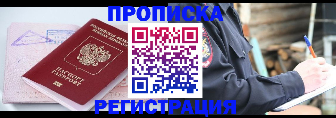 прописка иностранных граждан в Благовещенске