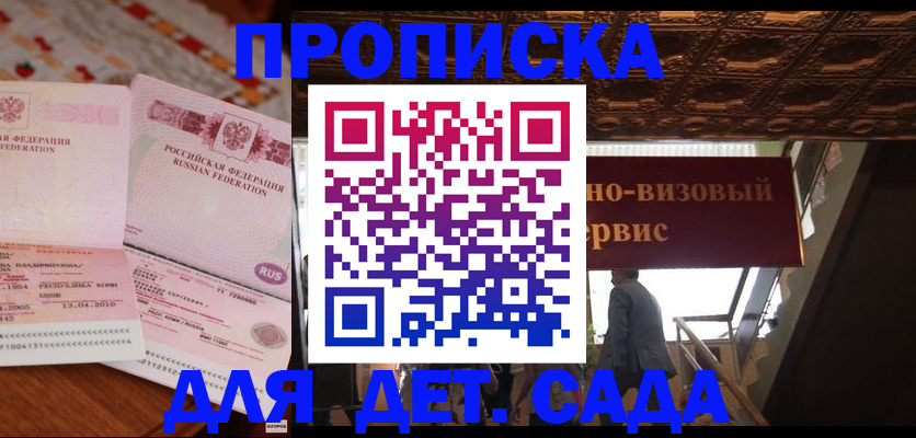 прописка поиск в Благовещенске