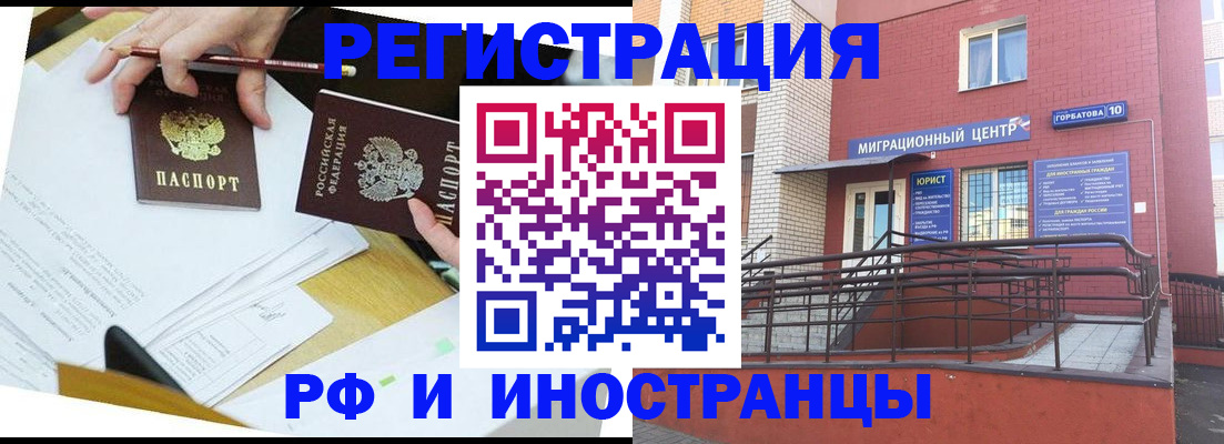прописка ребенка в Благовещенске